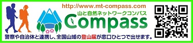オンライン登山届　コンパス