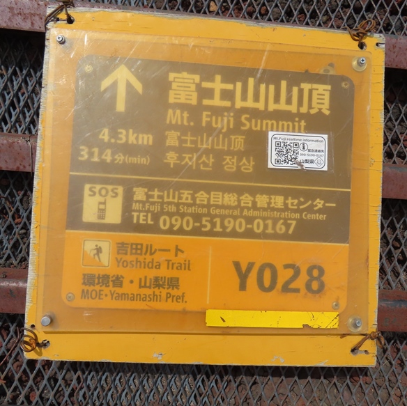 夏到来! 安全で楽しい富士登山を!! (4)山行での注意点・緊急対応編