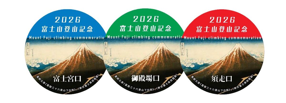 富士登山オフィシャルサイト